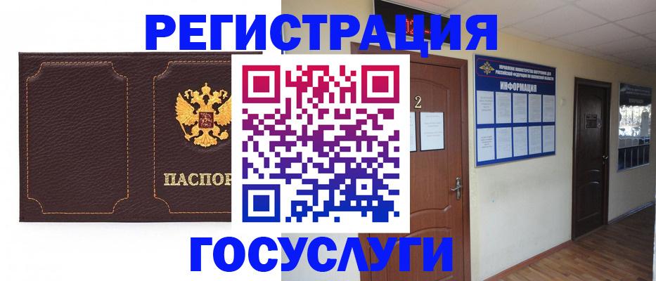 временная регистрация недорого в Железноводске