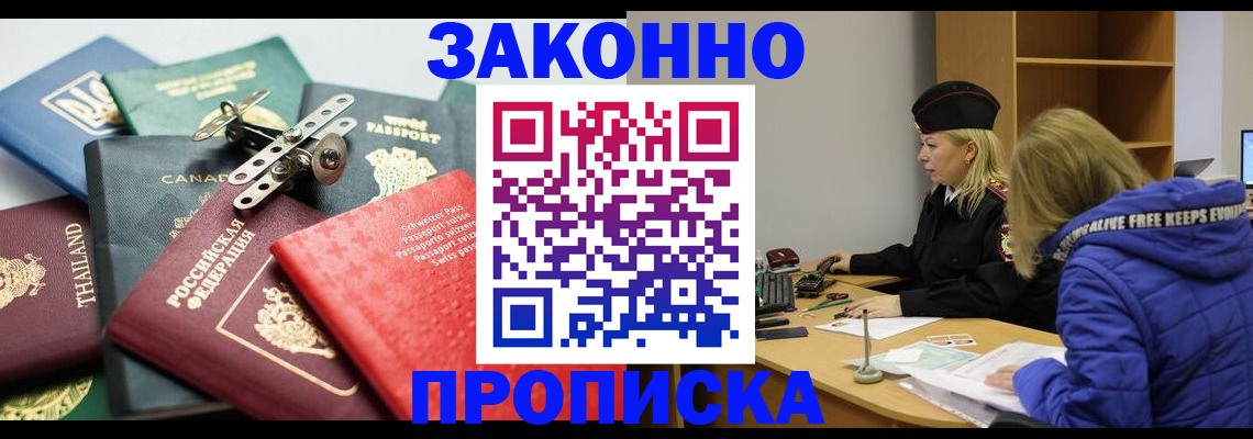 прописка для кредита в Железноводске