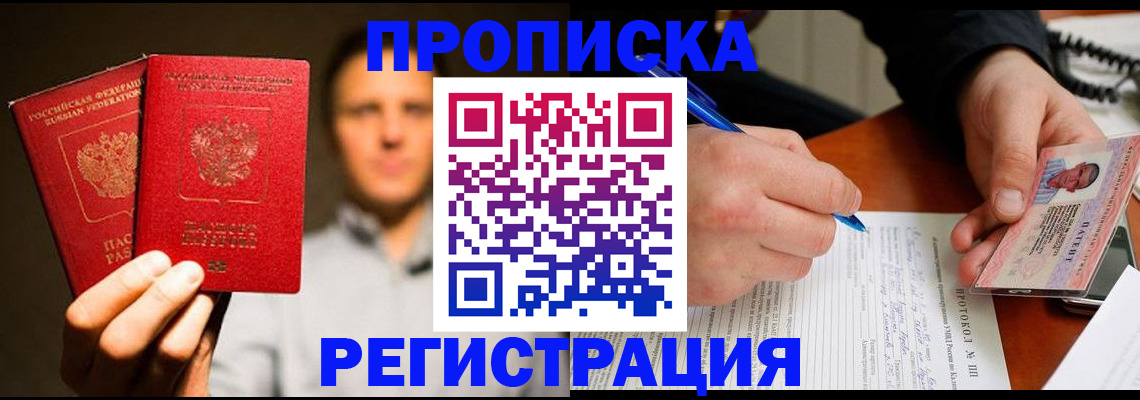 временная регистрация для всех в Железноводске