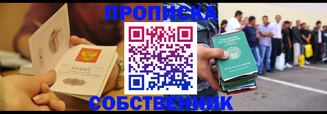 прописка в Железноводске