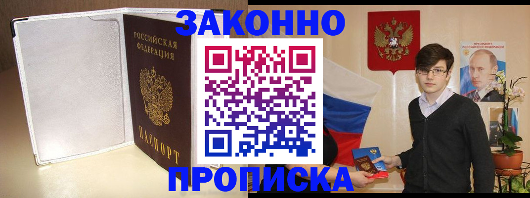 временная регистрация поиск в Железноводске