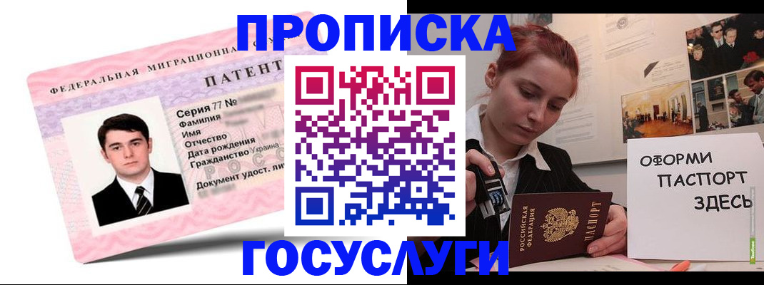 временная регистрация недорого в Железноводске