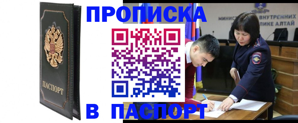 временная регистрация купить в Железноводске