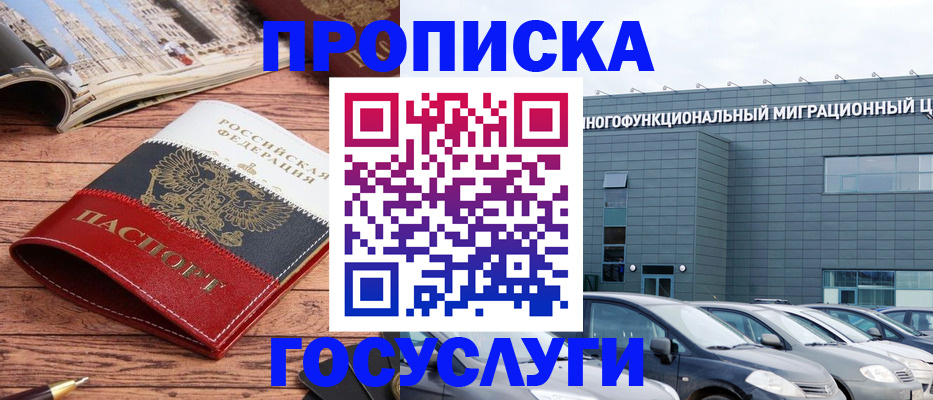 временная регистрация собственник в Железноводске